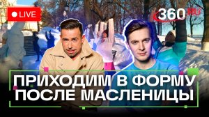 Погода на 3 марта. Зарядка в Балашихе. Сноукайтинг в Подольске. Метеострим 360