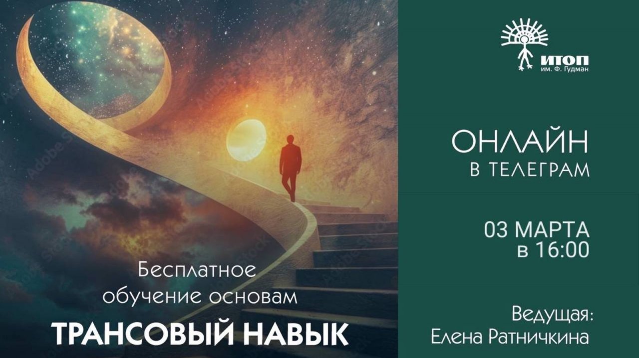 4. Трансовый навык