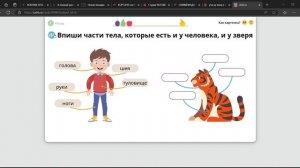 УЧИ РУ ЧАСТИ ТЕЛА РЕШЕНИЕ КАРТОЧКИ ОТВЕТЫ