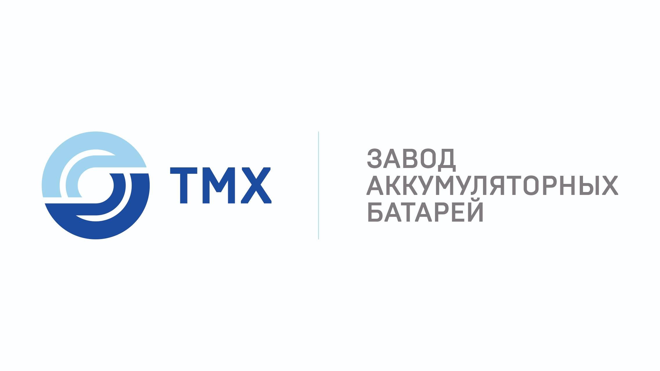 Завод аккумуляторных батарей