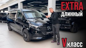 Обзор на очень длинный Mercedes V класс