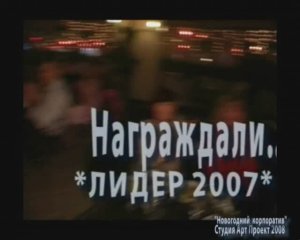 Корпоративная церемония награждения сотрудников OSP Москва