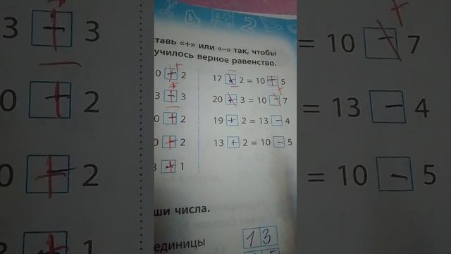 Проверка рабочих тетрадей по математике/игра в учителя
