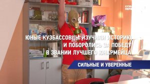 Юные кузбассовцы изучили историю и поборолись за победу в звании лучшего юнармейца