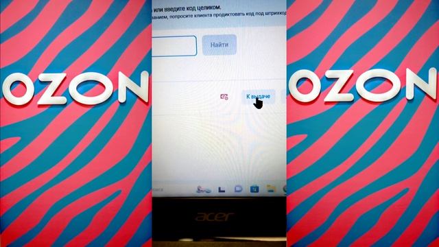 #OzonПодсказки: НА ЭКРАНЕ ОСТАЛСЯ АКТИВНАЯ КАРТОЧКА С ОСТАТКОМ ТОВАРА КЛИЕНТА смотреть онлайн