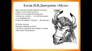 Муха Басня Дмитриев И.И. Литературное чтение 5 класс Аудиокнига для детей Слушать онлайн