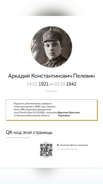 7️⃣Создание виртуального мемориала/онлайн страница памяти с именами погибших.