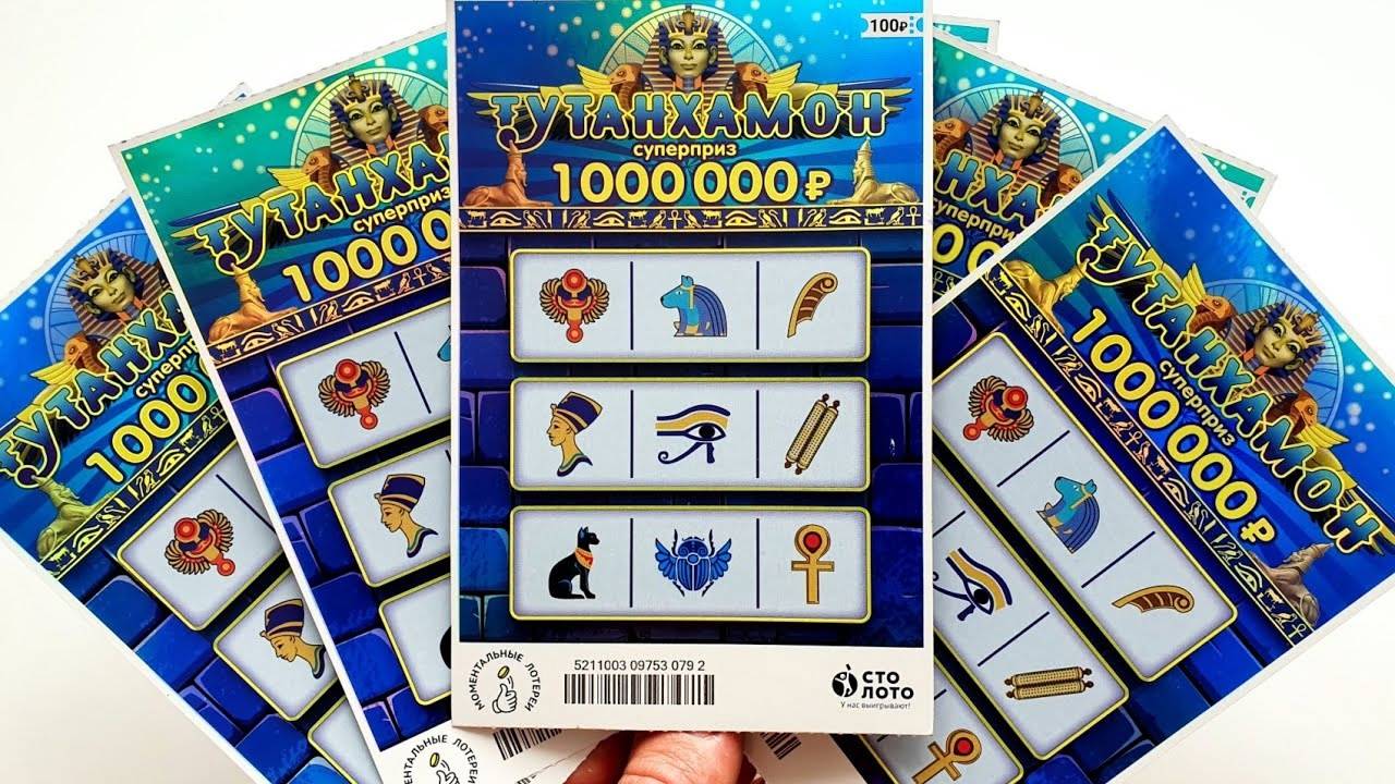 ТУТАНХАМОН, Лотерейные Билеты в Которых Выигрывают! смотреть онлайн