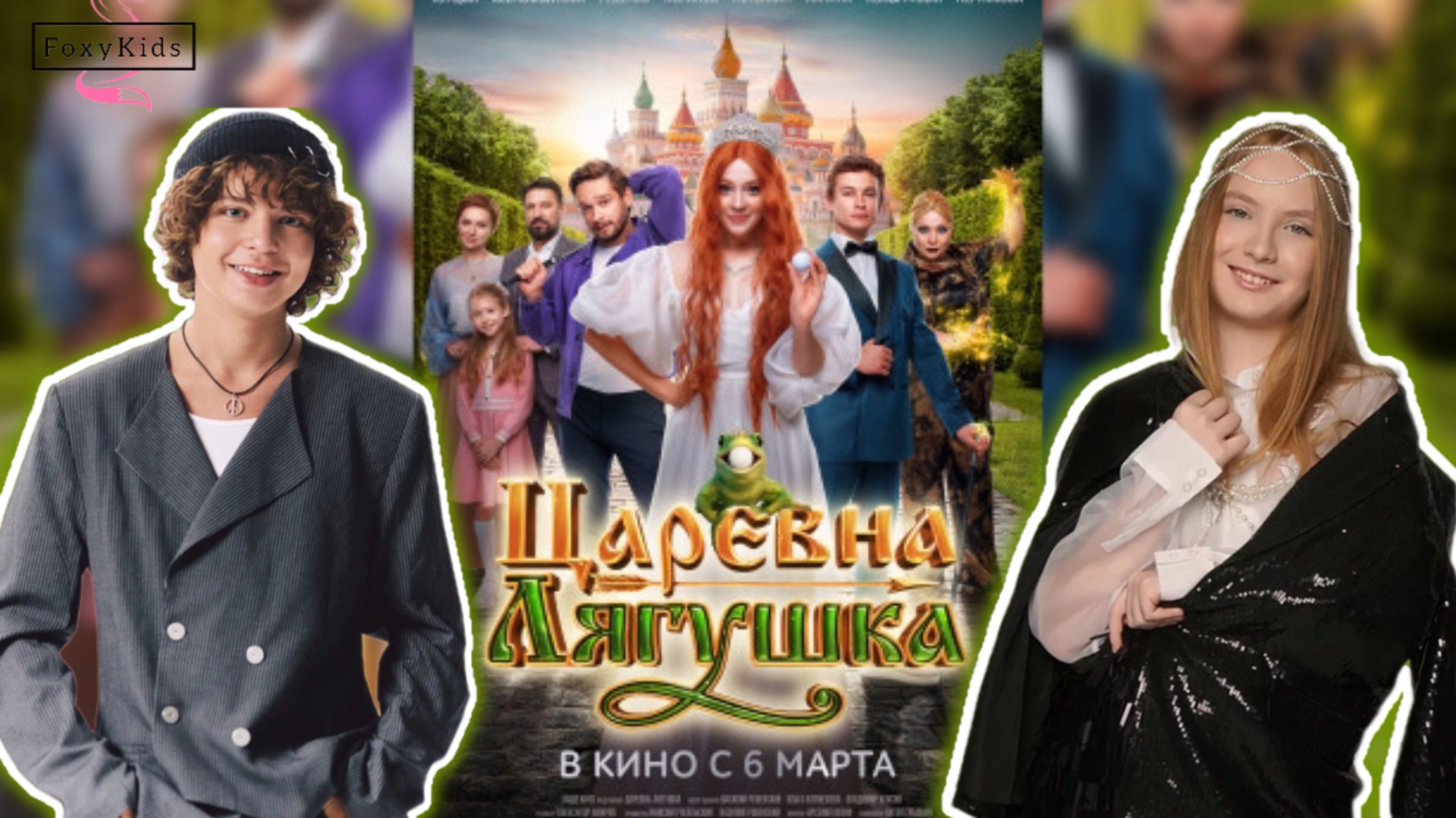 «Царевна лягушка» в кино с 6 марта #царевналягушка #сказка #русскиесказки #василиса #словопацана