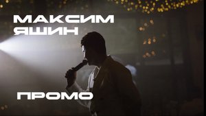 Свадебное промо Максим Яшин