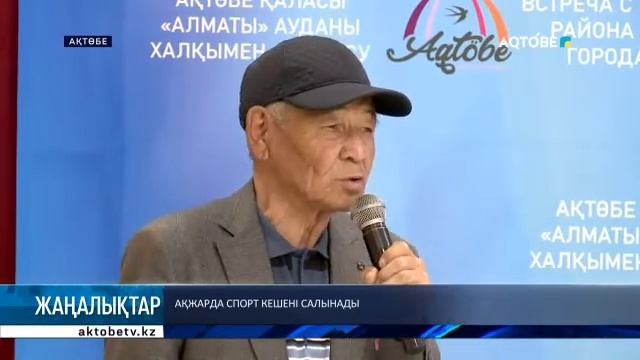 Ақжарда спорт кешені салынады смотреть онлайн