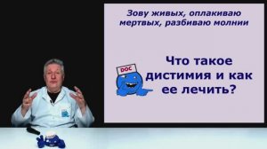 Что такое дистимия и как её лечить_