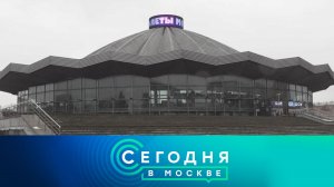 «Сегодня в Москве»: 3 марта 2025 года