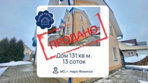 Купить Дом в Подмосковье| Купить Дом Наро-Фоминск|Купить Дом Киевское шоссе|