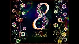 8марта песня подарочная вторая версия.