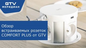 Обзор встраиваемых розеток с беспроводной зарядкой и USB COMFORT PLUS