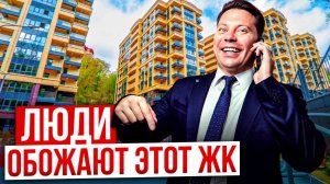 Люди обожают этот ЖК! Квартиры бизнес класса в центре Сочи в ЖК "Южный Парк"