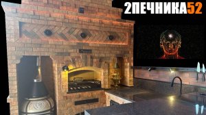 Умный печной комплекс от 2ПЕЧНИКА52