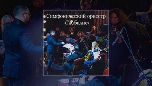 Оркестр ГЛОБАЛИС - В тени ветров (Официальная премьера трека)