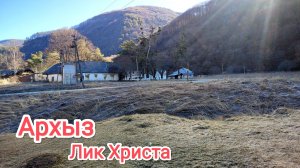 Нижний Архыз. Аланское городище. Лик Христа