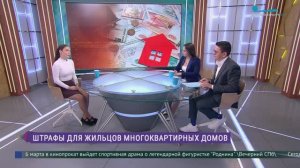 Штрафы для жильцов многоквартирных домов
