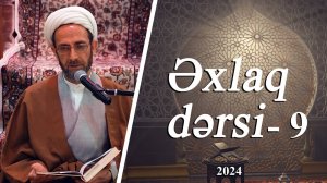 Əxlaq dərsi 9 - Ustad Muhəmmədəli İlahi - 22.03.2024