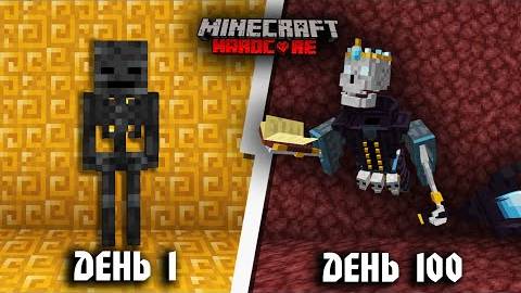 100 Дней за ВИЗЕР-СКЕЛЕТА в Майнкрафт ХАРДКОР смотреть онлайн