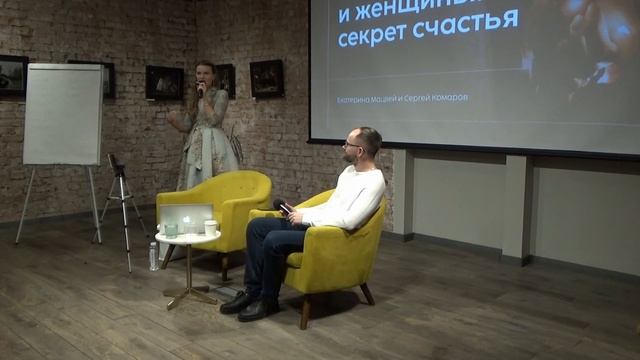 Отношения мужчины и женщины: секрет счастья смотреть онлайн