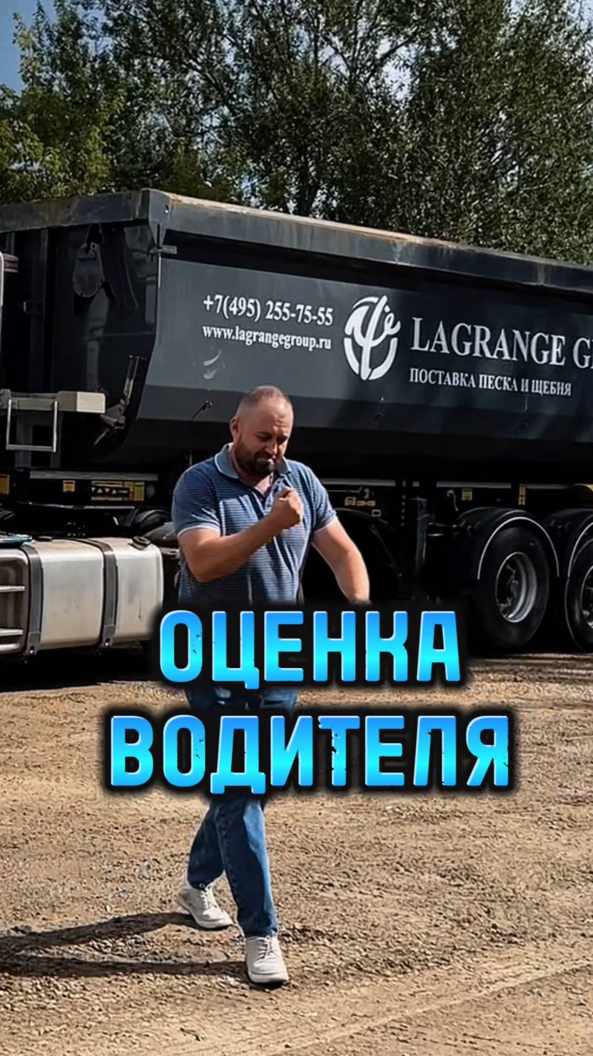 Нововведение «оценка водителя» ✅ Часть 1 #lagrange #automobile #водитель #автосервис #тягач #shorts