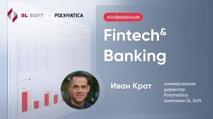 Fintech&Banking. Синергия AI и классического BI в финансовом секторе