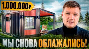 Дом за миллион. Как у нас не получилось сэкономить на качестве