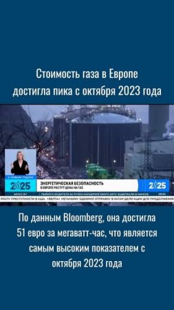 Стоимость газа в Европе достигла пика с октября 2023 года. #новости #newsby #европа #газ