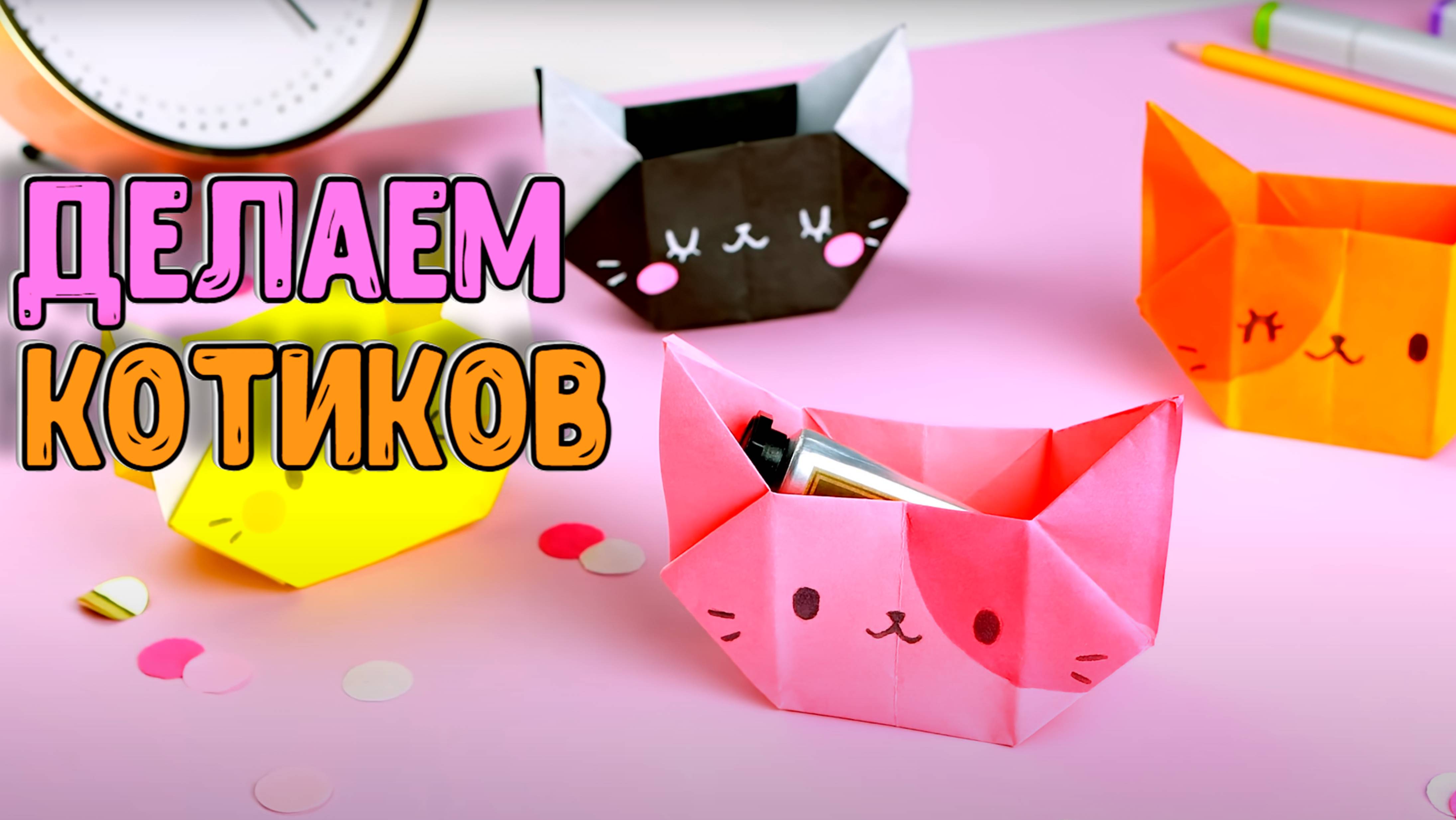 Оригами из бумаги Котик Коробочка