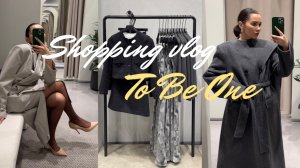 ШОПИНГ ВЛОГ: TO BE ONE