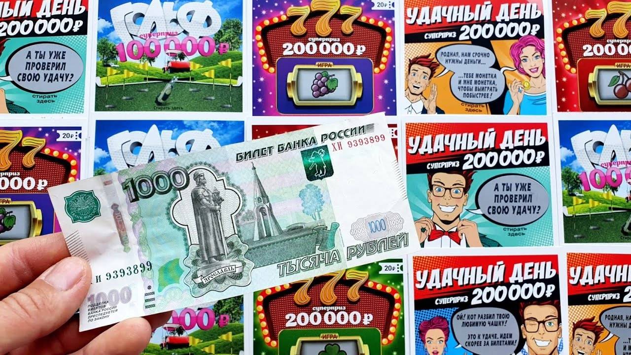 Что Можно Выиграть в Разные Лотерейные Билеты От СТОЛОТО !? смотреть онлайн