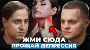 Как определить и избавиться от депрессии? Нейробиолог Владимир Алипов