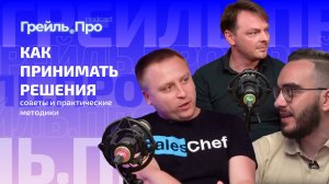 Как принимать решения: советы и практические методики