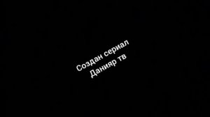 скулбой и его друзья 2 титры сериала