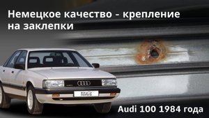 Заводские заклепки от подписчика. Все Пороги