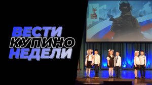 Купинские вести 28.02.2025