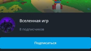 реакция на видосы канала Вселенная игр