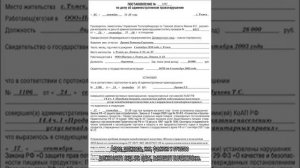 Постановление по делу об административном правонарушении