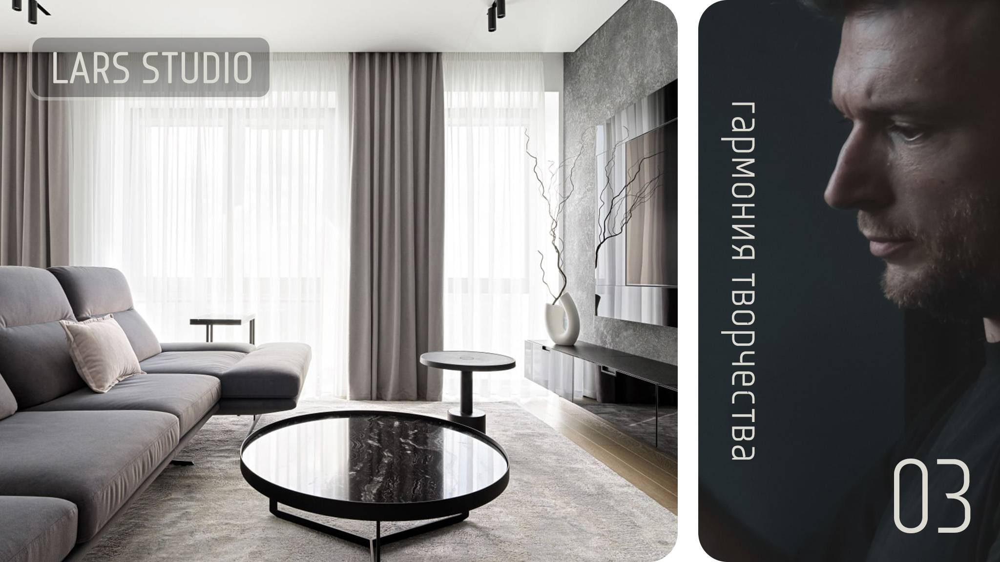 Гармония творчества. Lars Studio