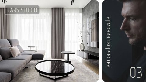 Гармония творчества. Lars Studio