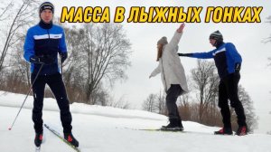 Значение массы в лыжных гонках