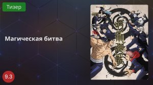Магическая битва 2020 - Тизер