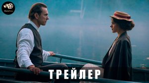 Трейлер: Авиатор 2025 (в кино с 20 ноября)