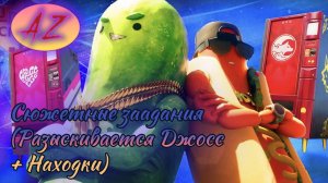 Fortnite. 6 глава 2 сезон. Сюжетные задания (Разыскивается Джосс + Задания Находки)