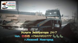 Эвакуатор ~05~