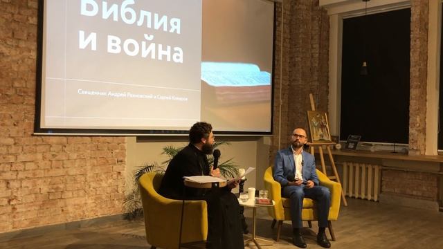 Библия и война смотреть онлайн